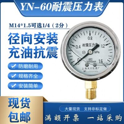 精度径向2.5油压表-真空耐震压力表级防震N/MPaY1耐振6040油充4