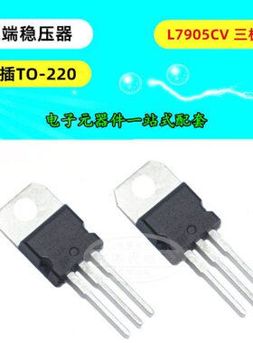 A 5芯片0 只5V220TO  三极管7端 L01.5三 5稳压器9直插L 795 CV