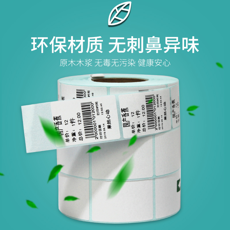 友声顺展条码电子k秤不干胶热敏粘贴标签条码打印纸30*43.5