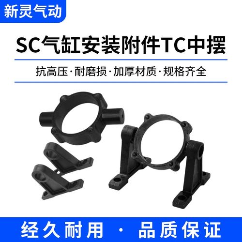 SC标准气缸附件TC中摆固定底座支架tTC-M-32/40/50/63/80/100/125