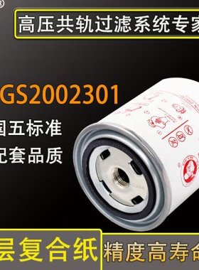 2002301柴油滤清器滤芯HA10002730云内发动机 YN4E-110040精柴滤