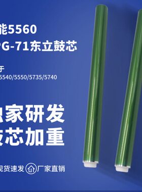 鼓 东立鼓芯硒鼓40光佳能5560CP 寿感 55G7精品长OP50155鼓5535N