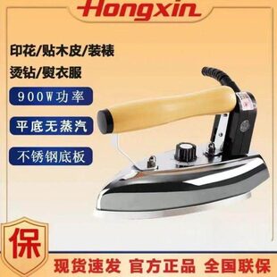 牌烫钻调温老式不锈钢干式9底板无0电熨斗0W烫画工业红心家用蒸汽