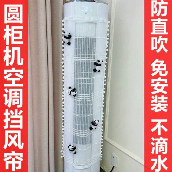 圆柱柜机式挡风板防尘罩空调挡风帘立式防直吹风口家用空调罩布,居家布艺,空调罩,淘宝优惠券,粉丝福利购,淘宝优惠卷