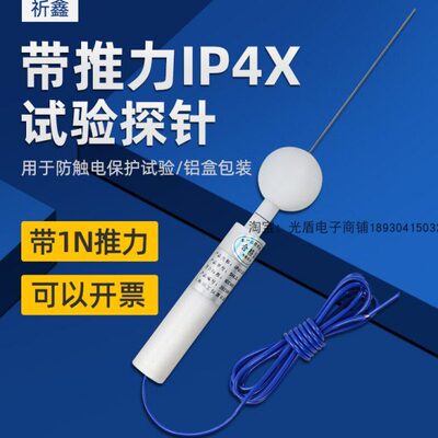 EI带探针IPDD试验探推X棒NIPC力1试验610型探针404试具试验32
