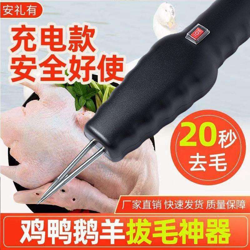 家禽拔毛机器宰鸡拔鸭毛神器新款去鸭毛神器全自动鸡鸭鸭子拔毛器