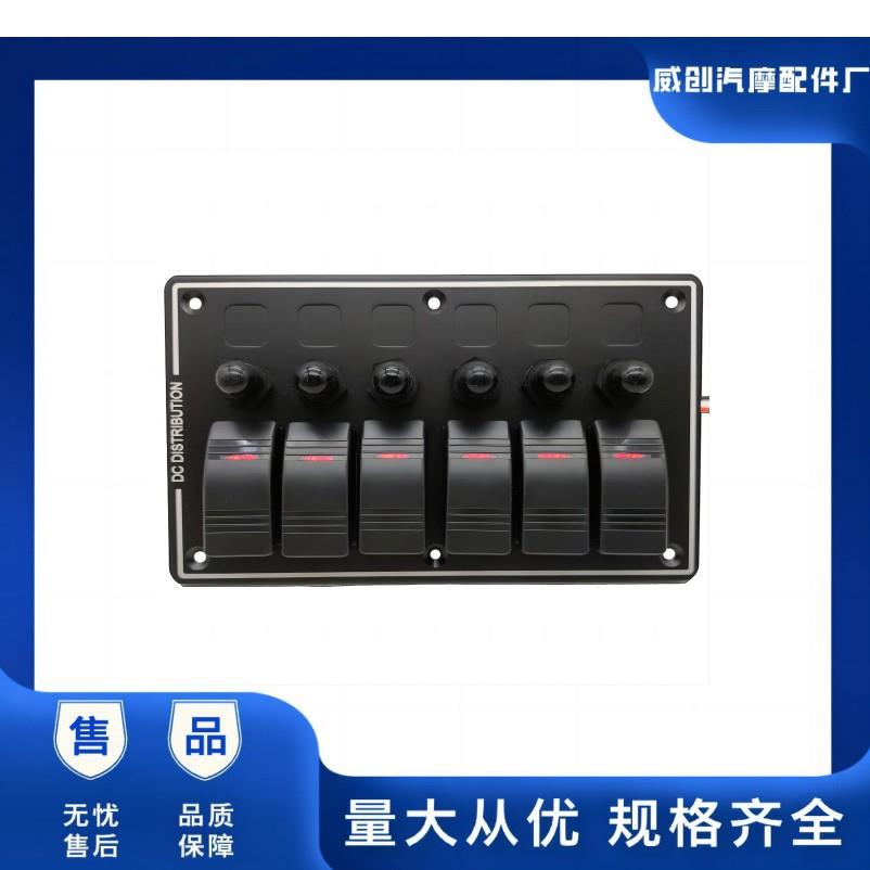 汽车游艇房车改装金属面板带过载保护器 单红灯游艇多功能面板
