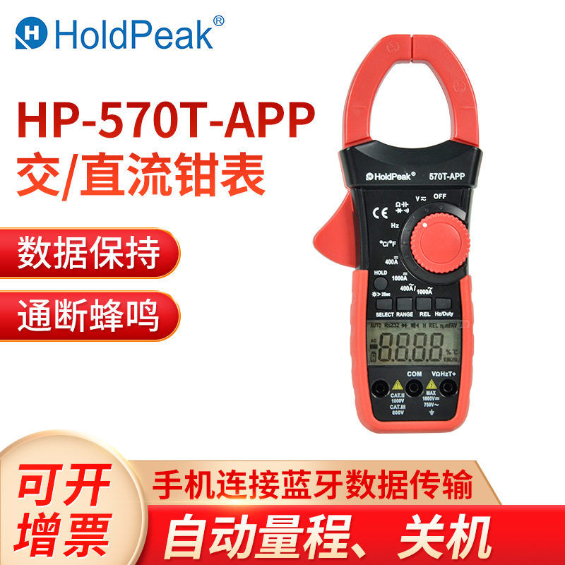 华普HP570T-APP交直流钳形表