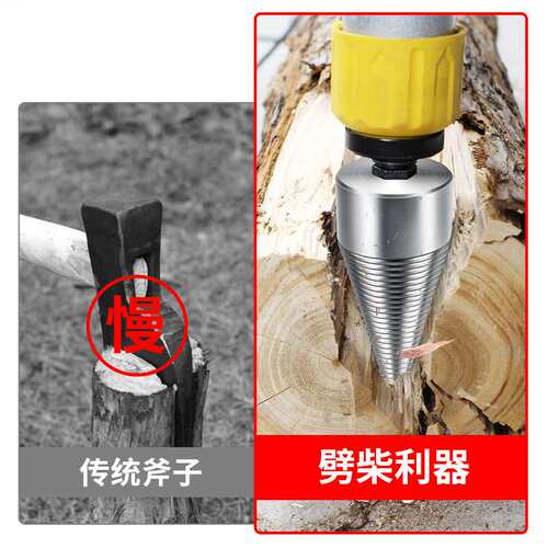 劈柴钻头家用农村开柴神器电锤电钻砍破木头分裂锥电动辟材机冲击