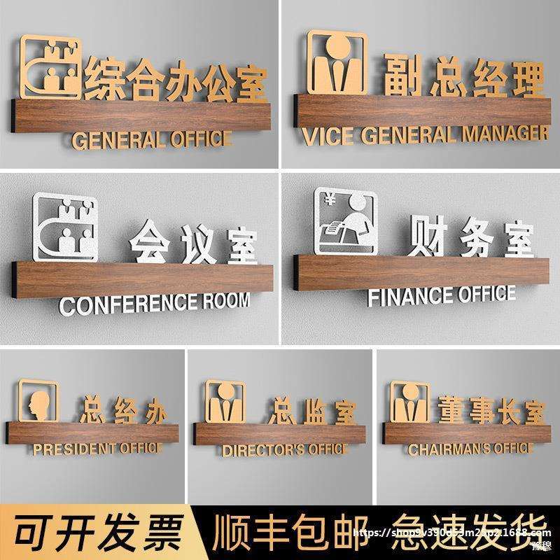 公司轻奢总经办总监室董事长室门牌高档写字楼副总经理室标示牌会图片