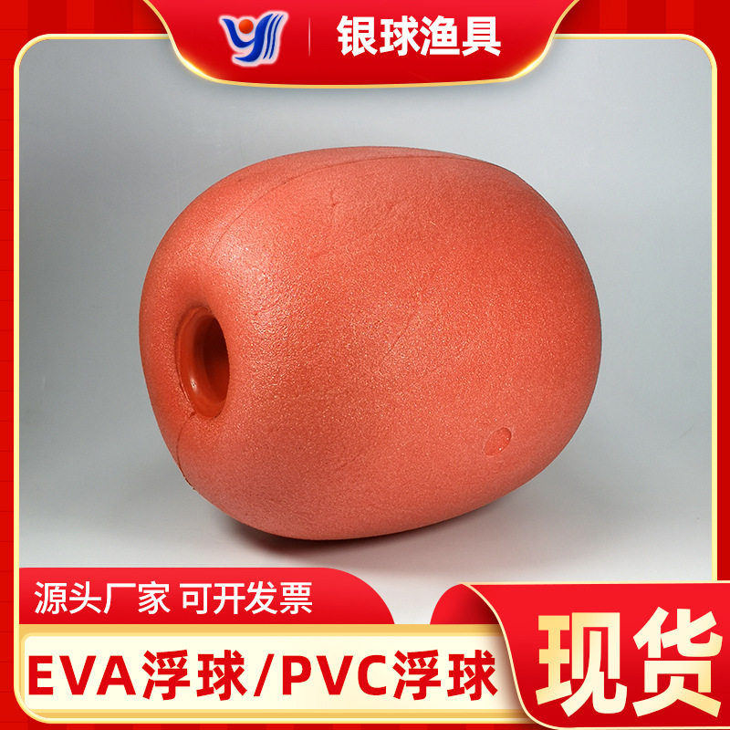 EVA红色大号水上漂浮养殖浮球