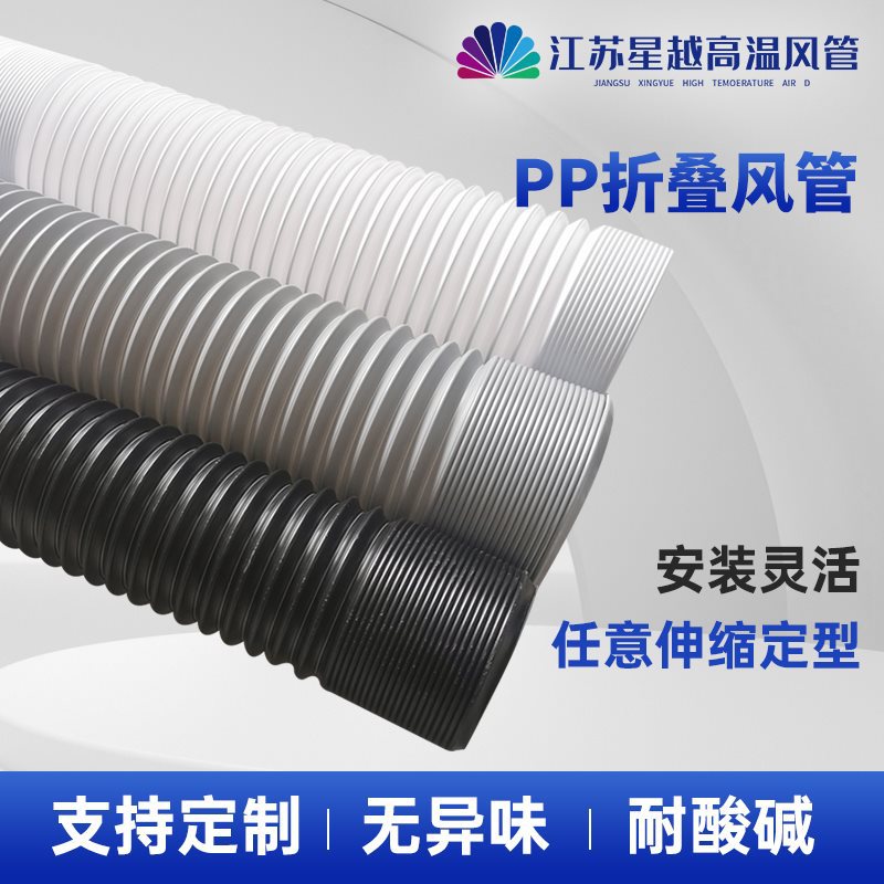 PP折叠万向高温伸缩排烟风管