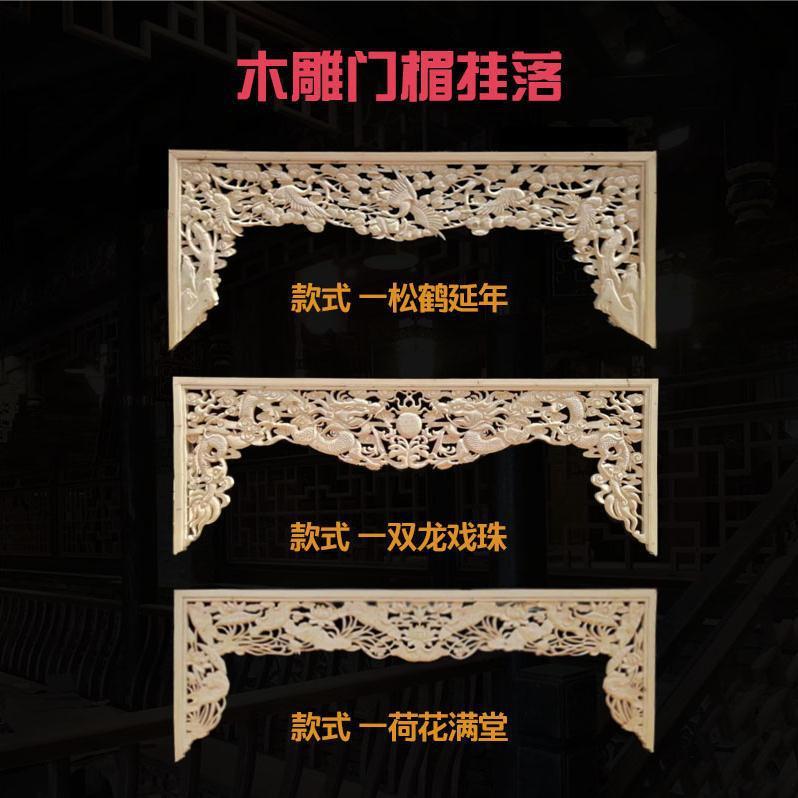 东阳木雕中式实木雕花挂落古建园林门楣长廊镂空花格电视背景