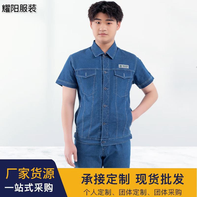 牛仔电力夏季短袖牛仔工作服套装机修汽修电焊工厂车间劳保工装