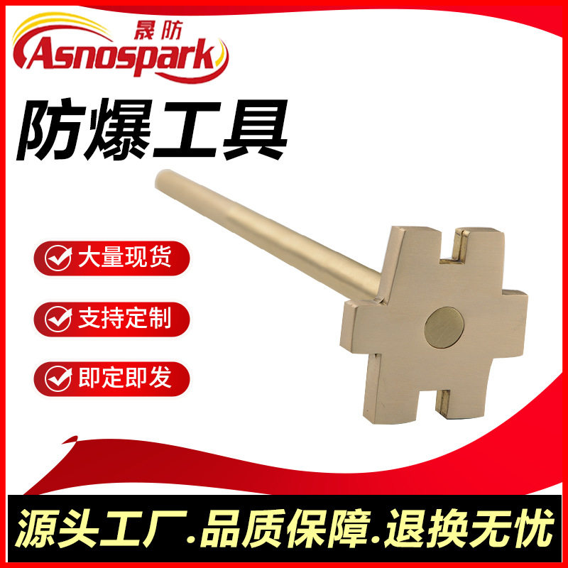 晟防牌防爆无火花开桶扳手