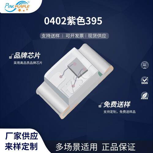 粉紫工厂直销1005led灯珠贴片式 0402紫色395 LED贴片发光二级管