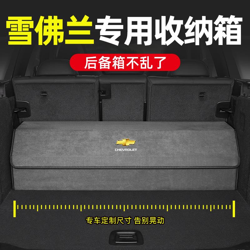 雪佛兰后备箱收纳箱迈锐宝XL科鲁泽探界者科沃兹车载储物箱置物盒