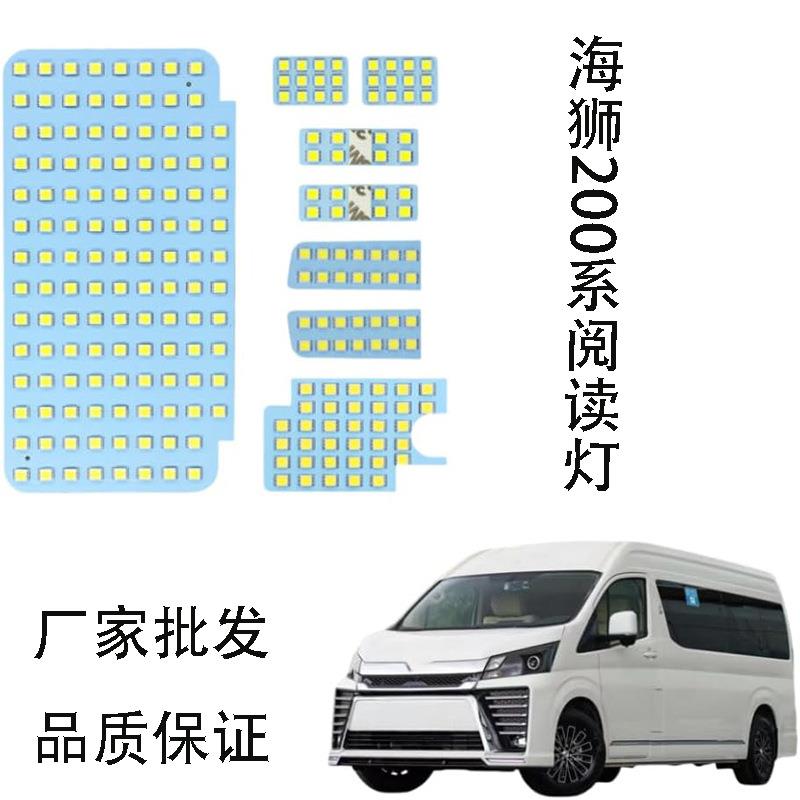 日系车海狮200系LED高亮度车内阅读灯车顶灯