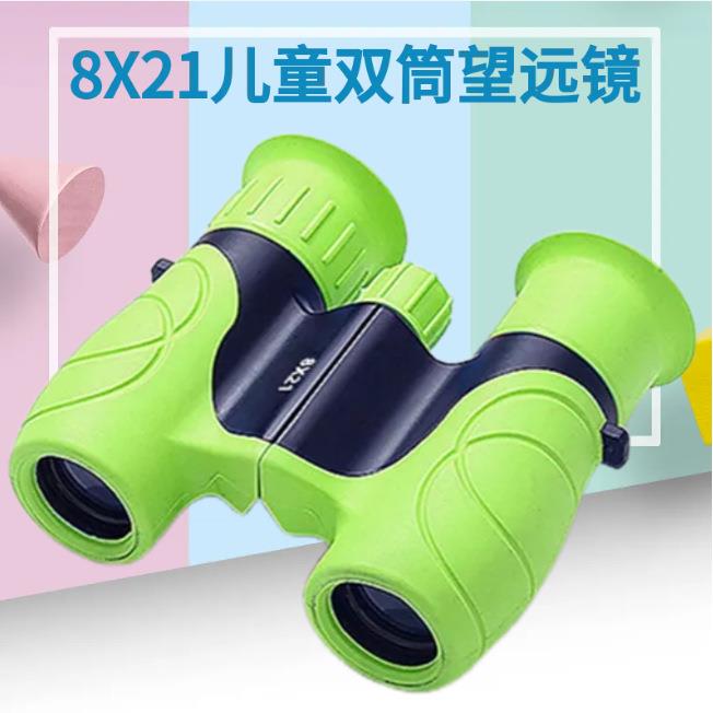 户外迷你8x21儿童望远镜 高清折叠小巧便携 多颜色玩具双筒望远镜