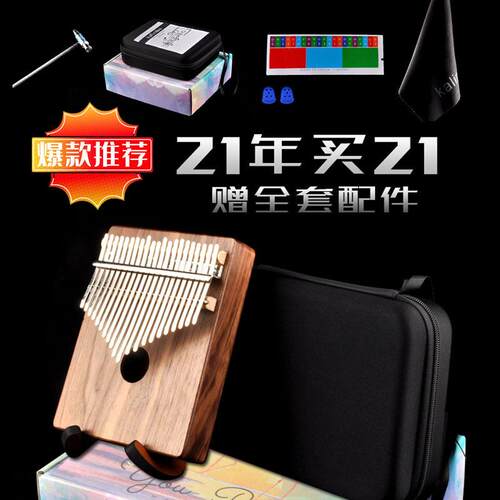 跨境乐器玫瑰木相思木胡桃木21音拇指琴卡林巴琴手指钢琴kalimba