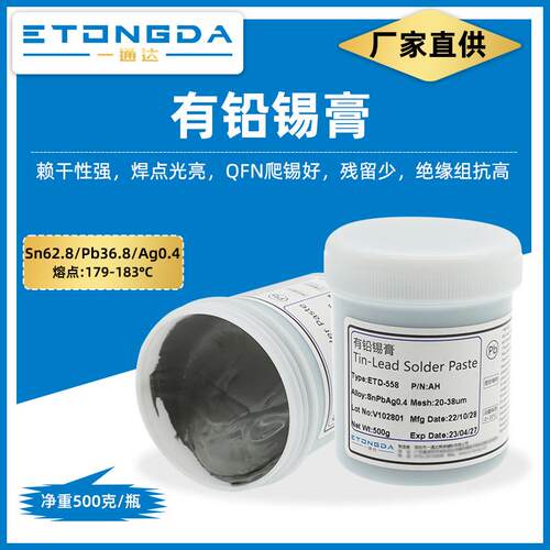 有铅锡膏Sn62.8Pb36.8Ag0.4 QFN爬锡好有铅0.4银锡膏焊点光亮