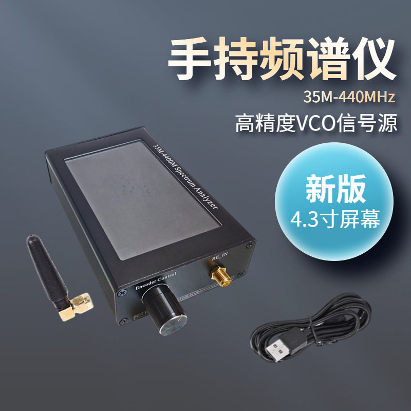 手持频谱仪高精度35M-440MHz