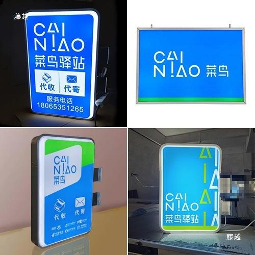 新品菜鸟驿站吸塑灯箱广告牌挂墙式双面灯牌发光字招牌悬挂铆钉