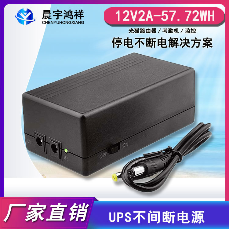 路由器UPS不间断电源12v2a mini ups不断电可续航备用电源57.72WH