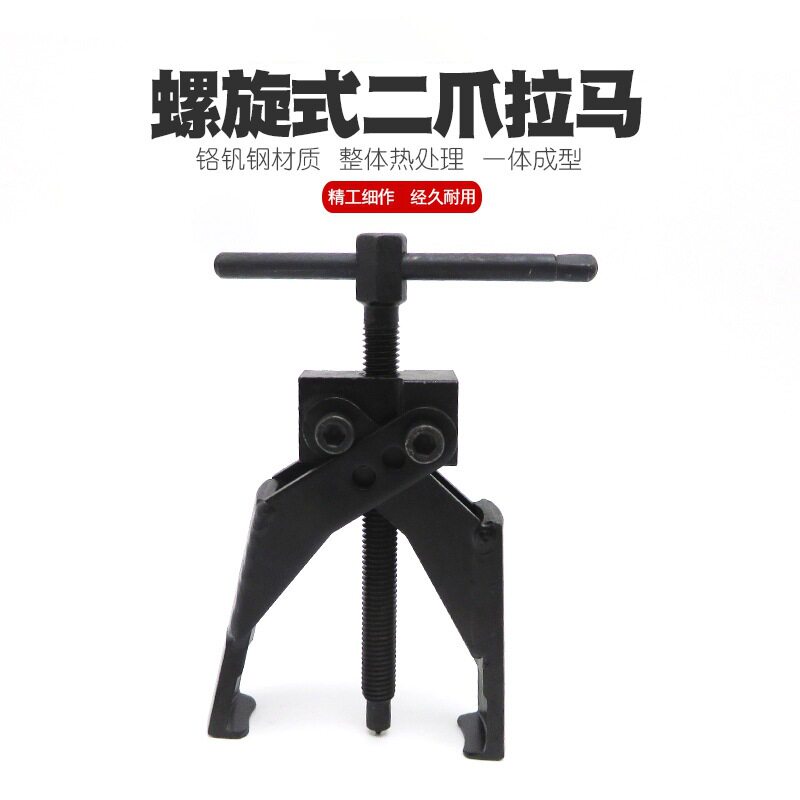 二爪轴承拉马两爪拉玛两脚拉码拆卸电钻工具拉拔拉出拨卸器拔轮器