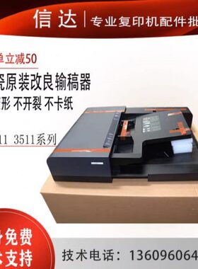 原装京瓷 3212i 3011 3511i 4002 5002 6002 输稿器送稿器DP7120
