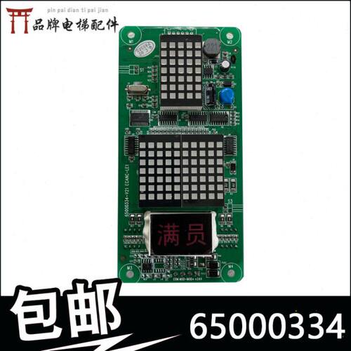 全新原厂联合通用日创富康显示板65000334 ECAN-LE1 厅外显示板