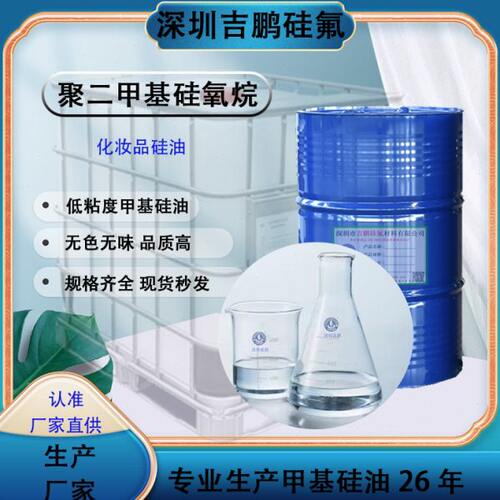 全新料甲基硅油 201硅油 聚二甲基硅氧烷 无色无味 规格全 1kg装