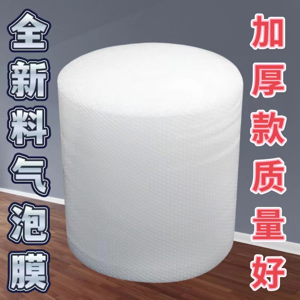 新料气泡膜批发清仓防撞汽泡大卷气泡膜泡沫包装膜泡泡膜加厚防震
