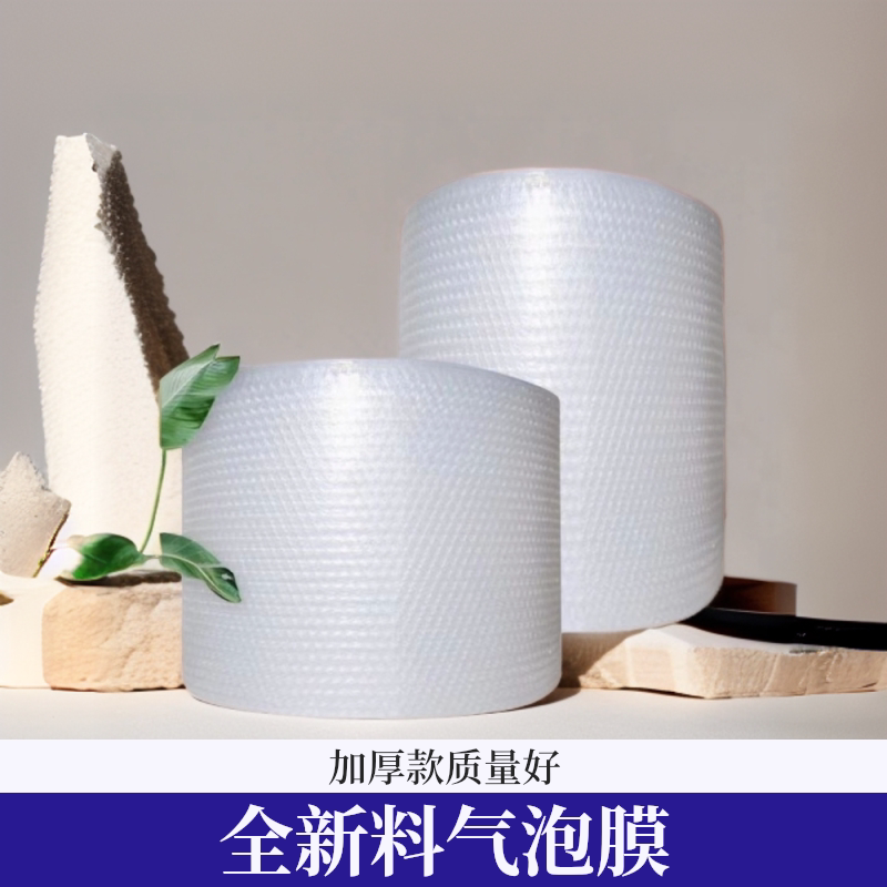 加厚泡泡纸气泡膜垫卷装包装纸防震袋子打包快递泡沫塑料批发包邮
