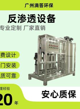 净水设备500L双级反渗透设备纯水设备净水器商业用机纯水机