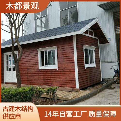 厂家供应樟子松防腐木结构木屋防腐木屋仿古防腐木屋质量