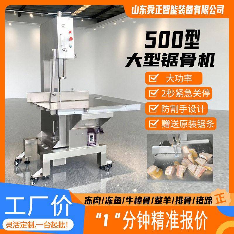 商用大型锯骨机落地式冻肉猪蹄切割设备电动牛腿骨切段机