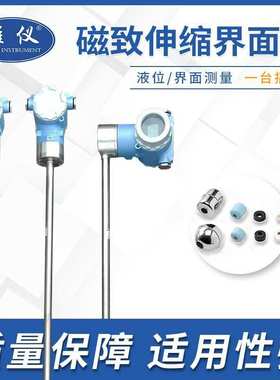 专业CZSS710磁致伸缩界面计液位变送器 杆式传感器智能高精度检测