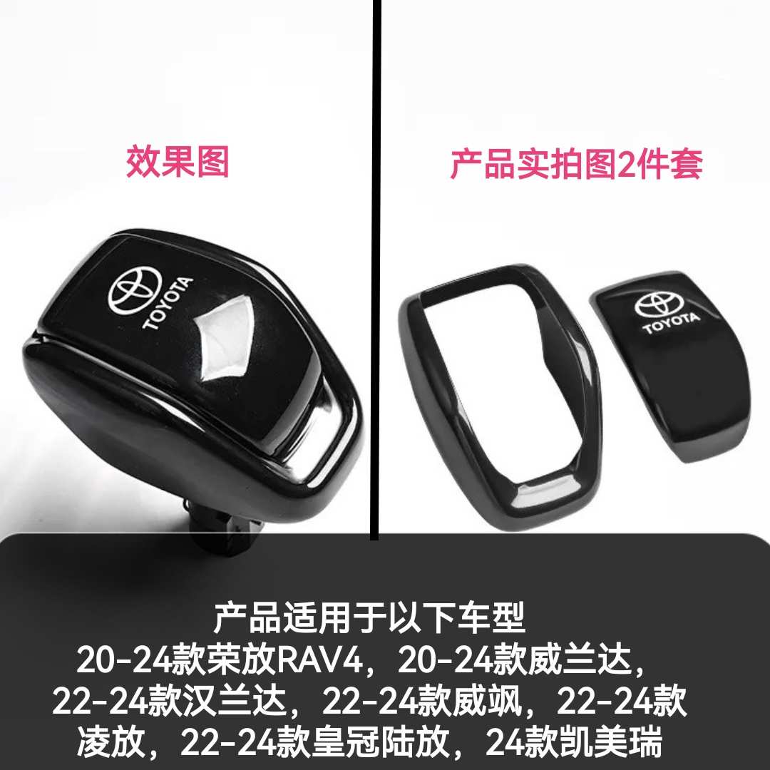 适用汉兰达 凌放 威飒 威兰达 RAV4荣放 陆放档把套 排挡头套内饰