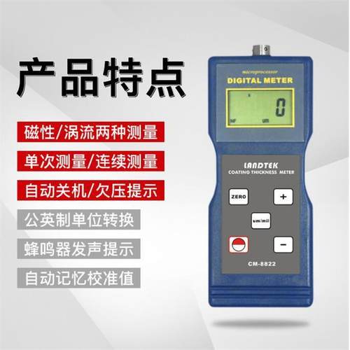 CM-8820涂层测厚仪CM-8821涂镀层测厚仪CM-8822镀锌层测厚仪CM-88