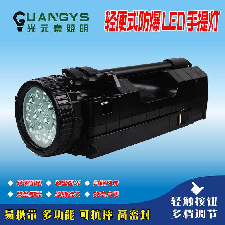 BFD8122轻便式防爆LED工作灯 BHL6127便携式LED泛光灯