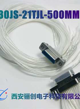 西安骊创矩形连接器J30JS-31TJL-40J30J-25ZKP-200 J30J-15TJSL-A