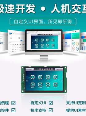 恒域威 5寸液晶屏 480*272 组态HMI人机界面工控屏 串口屏 触摸屏