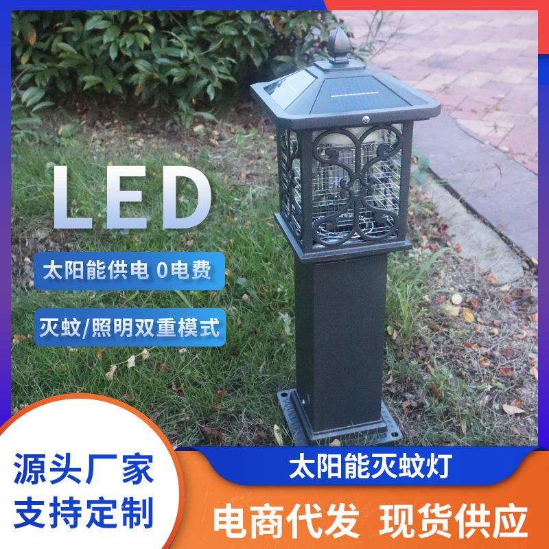 新款室外诱蚊灯led别墅花园防水捕蝇灯家用院子景观太阳能灭蚊灯