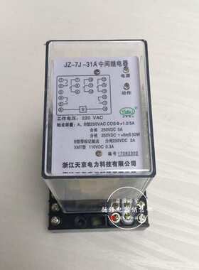 JZ-7Y/7J-31A 32A 33A 34A 35A 36A 37A 38A 39A中间继电器220V