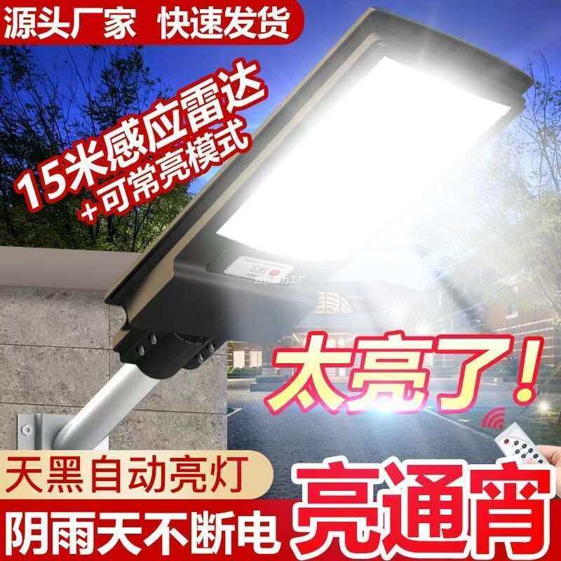 新太阳能一体灯农村节能家用庭院照明灯防雨防雷感应照路灯厂家