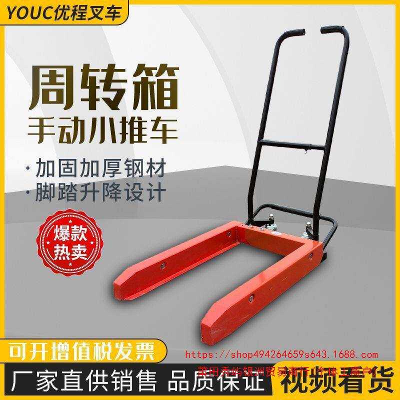 塑料筐周转箱静音脚踏手动叉车搬运工具车专用车可调节升降小推车