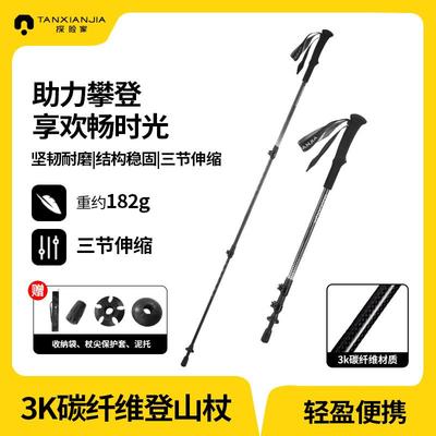 探险家登山杖碳纤维专业户外手杖爬山装备徒步棍碳素超轻伸缩拐杖