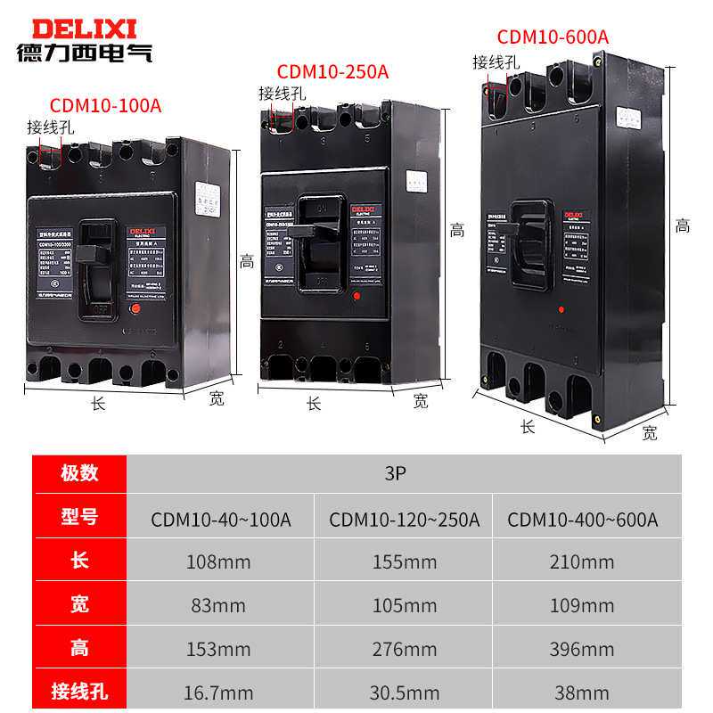 德力西塑壳式断路器CDM10-100 150 200 400 600/3300三相空气开关