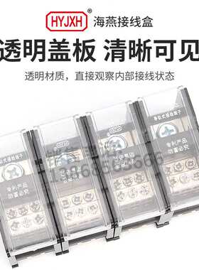 海燕FJ6DI-150-04/6(32L）四进二十四接线端子150A导轨式分线器盒